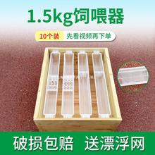 蜜蜂饲喂器1.5kg加厚喂糖器中意蜂用喂水器饮水器养蜂工具喂食槽