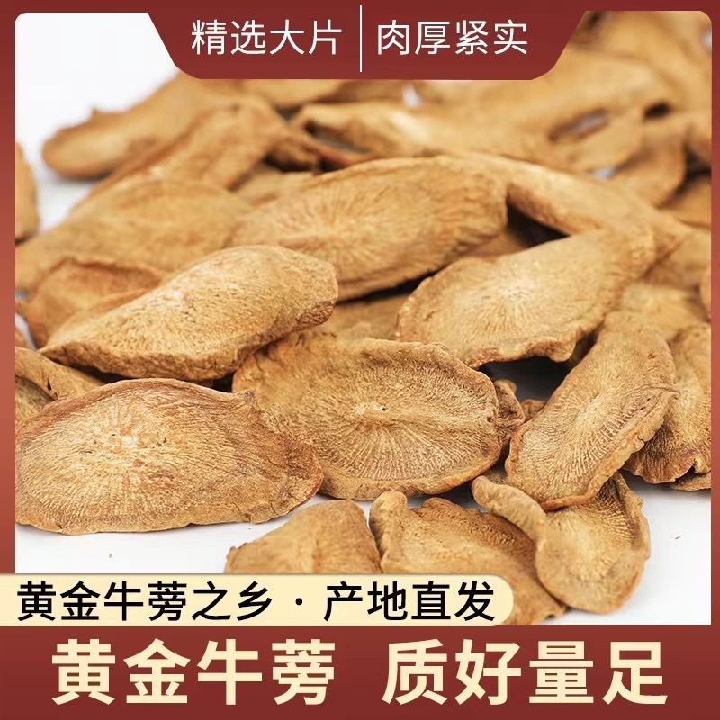 厂家直销牛蒡根茶500g正品新鲜黄金牛旁干牛榜茶片袋装另售特级野
