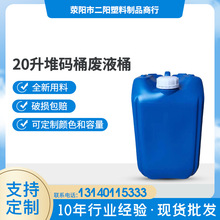 扁桶全新料20化工桶塑料制品20kg消毒液蓝色耐酸碱堆码桶供应批发