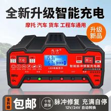 摩托汽车电瓶充电器12v24v伏通用智能脉冲修复大屏数显蓄电池充电