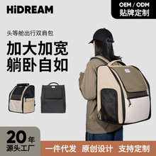 HiDREAM头等舱双肩背包猫包宠物包太空舱外出包便携式双肩手提包