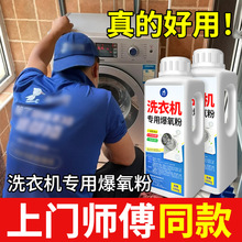 洗衣机专用爆氧粉清洗剂除垢杀菌消毒清洁剂滚筒波轮专用神器