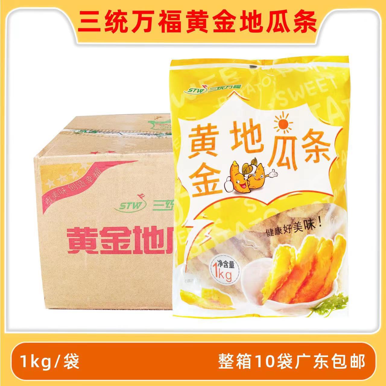 三统万福黄金地瓜条甘梅红薯条番薯条休闲小吃整箱商用批发10袋