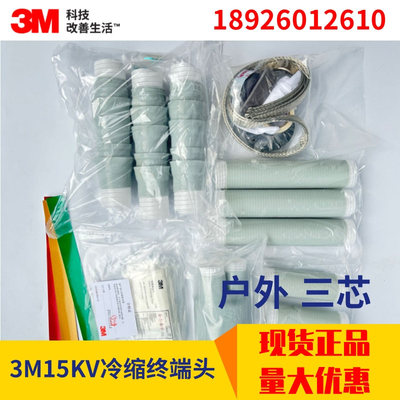 广东3m电缆终端头现货3m10kv户外终端头 3x35-70 5601pst-g-cn