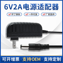 插墙式6V2A电源适配器 血压计电子秤皂液器LED灯条缝纫机开关电源