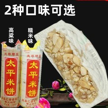 广西梧州藤县汇香太平米饼 糯米饼 花生饼 夹心饼芝麻饼零食糕点