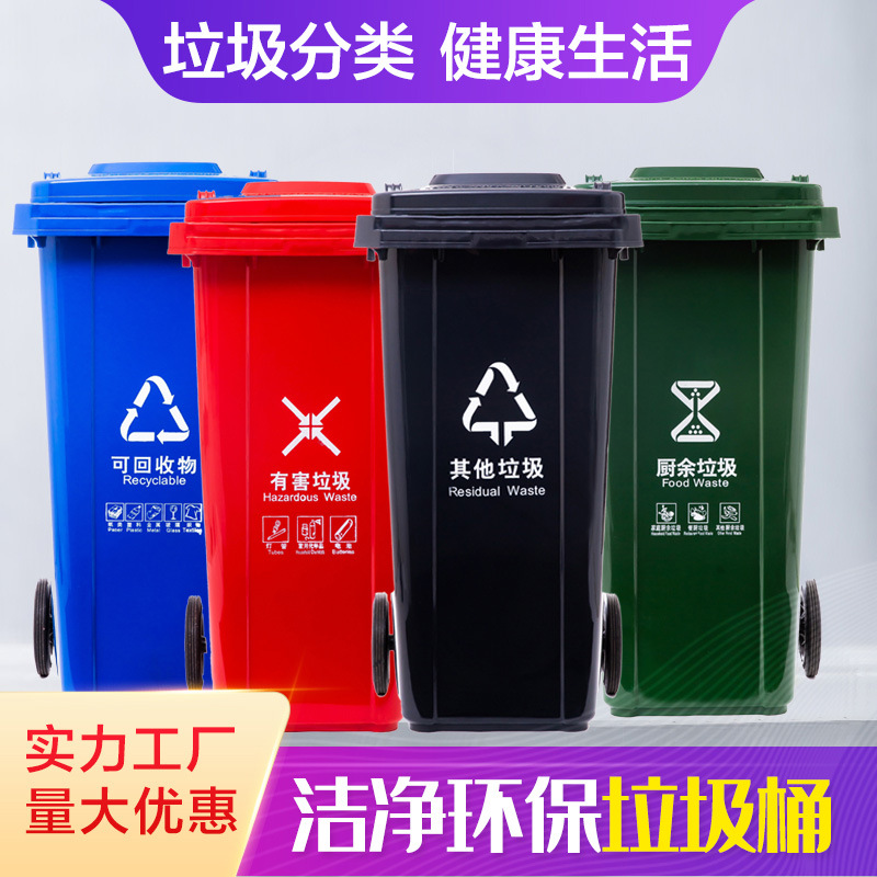 垃圾桶商用大号240l大容量带盖轮特大120l户外小区分类环卫挂车桶