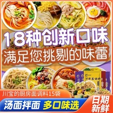 川宝的厨房面调料包拌面酱料葱油炸酱面条调味重庆小面汤料热干面