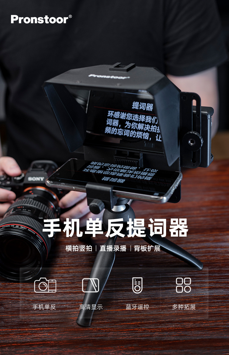 直播提词器小型便携手机单反相机通用主播视频题词机提字板演讲机