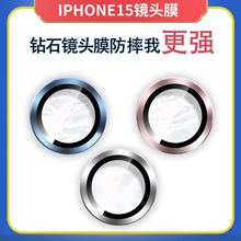 适用苹果15镜头膜iPhone14pro max摄像头镜头膜13pro全包玻璃手机
