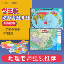 北斗中国地图新款磁性初中小学生地理立体拼图世界地图益智玩教具