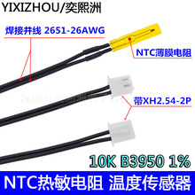 薄膜温度传感器薄膜热敏电阻NTC10K B3950 表面测温头贴片 带引线