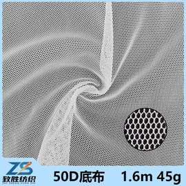 50D底布 蚊帐网布 六角网眼布箱包面料洗衣袋纱窗鱼