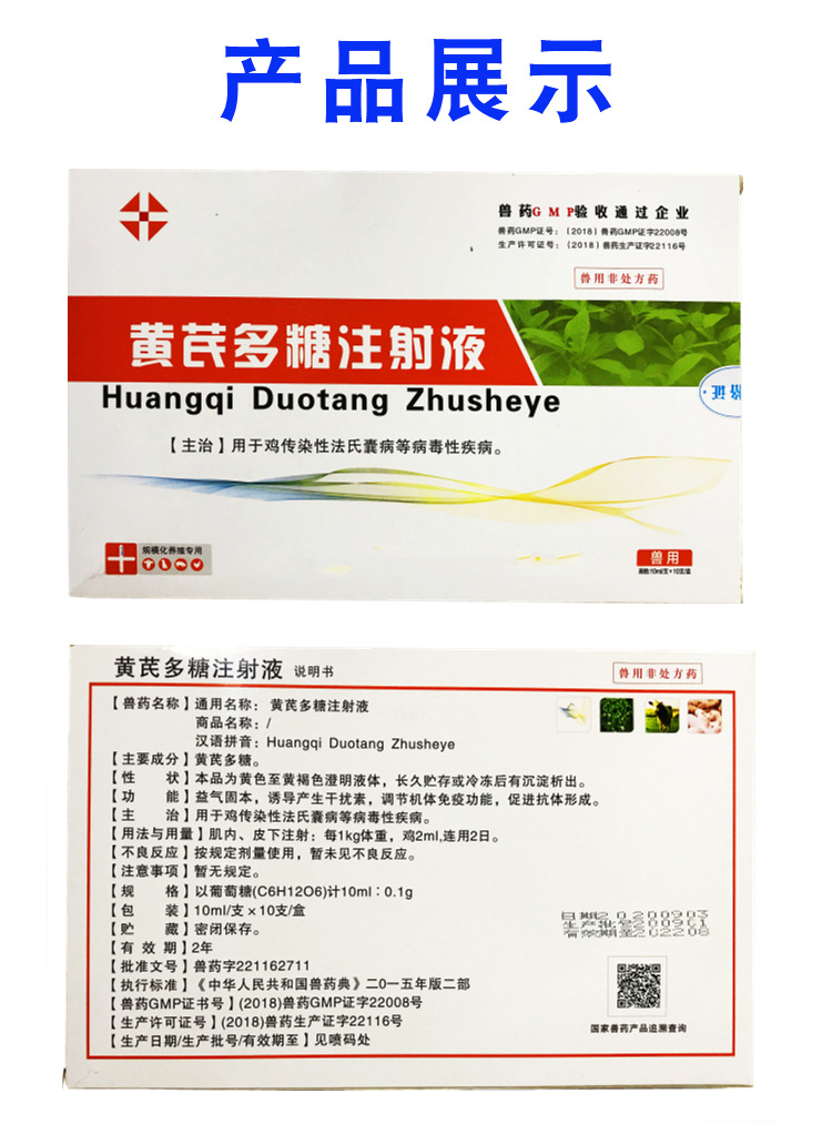兽药用黄芪多糖注射液猪药牛羊药针剂鸡药鸭禽用法氏囊新城疫鸡瘟