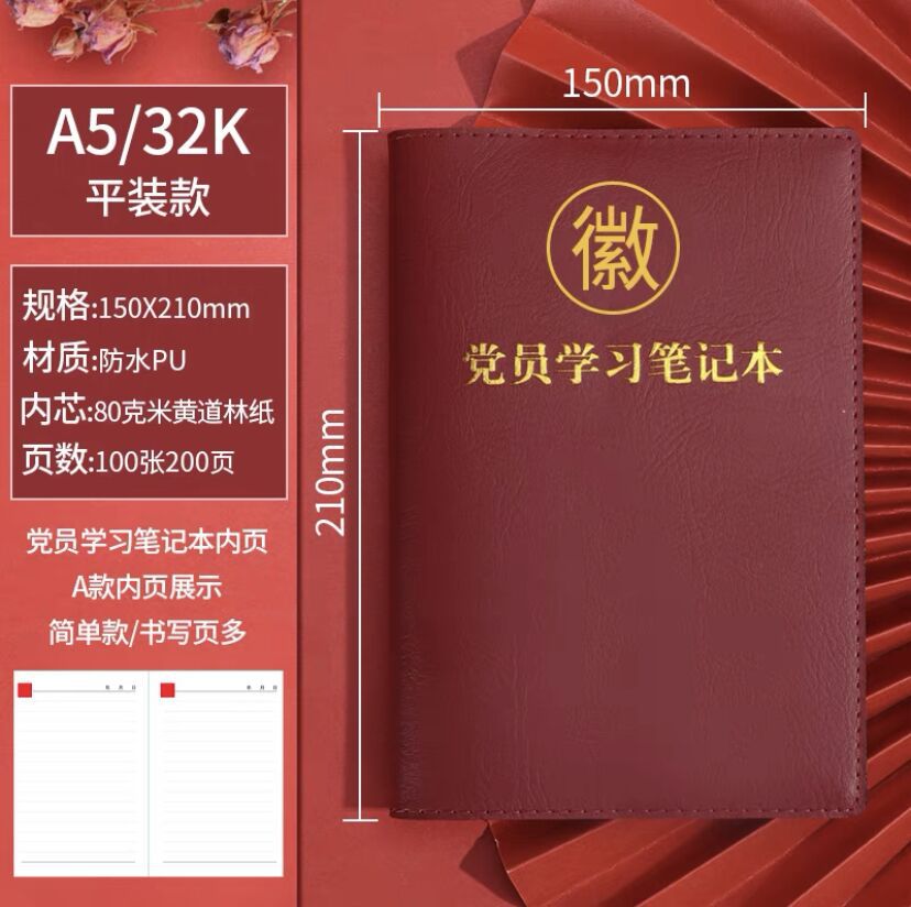 2024 New A5 Loose-Leaf Party Member Learning Notebook Customized Party Committee Central Group Party Branch Meeting Notebook