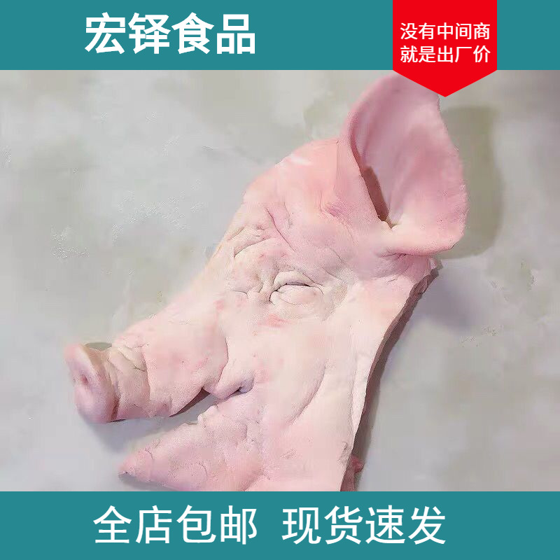 新鲜猪肉去骨猪头皮人家猪面肉猪头肉连猪耳朵5-7斤如图片.