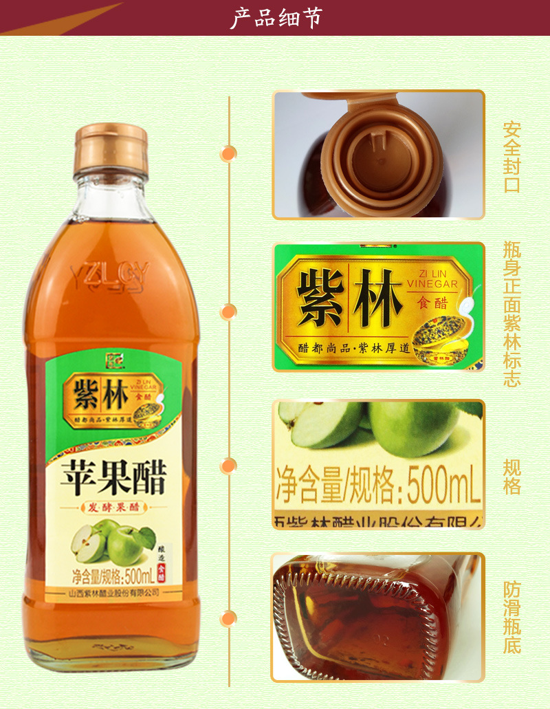 山西紫林苹果醋500ml玻璃瓶发酵果醋食醋凉拌兑水喝调味品沙拉
