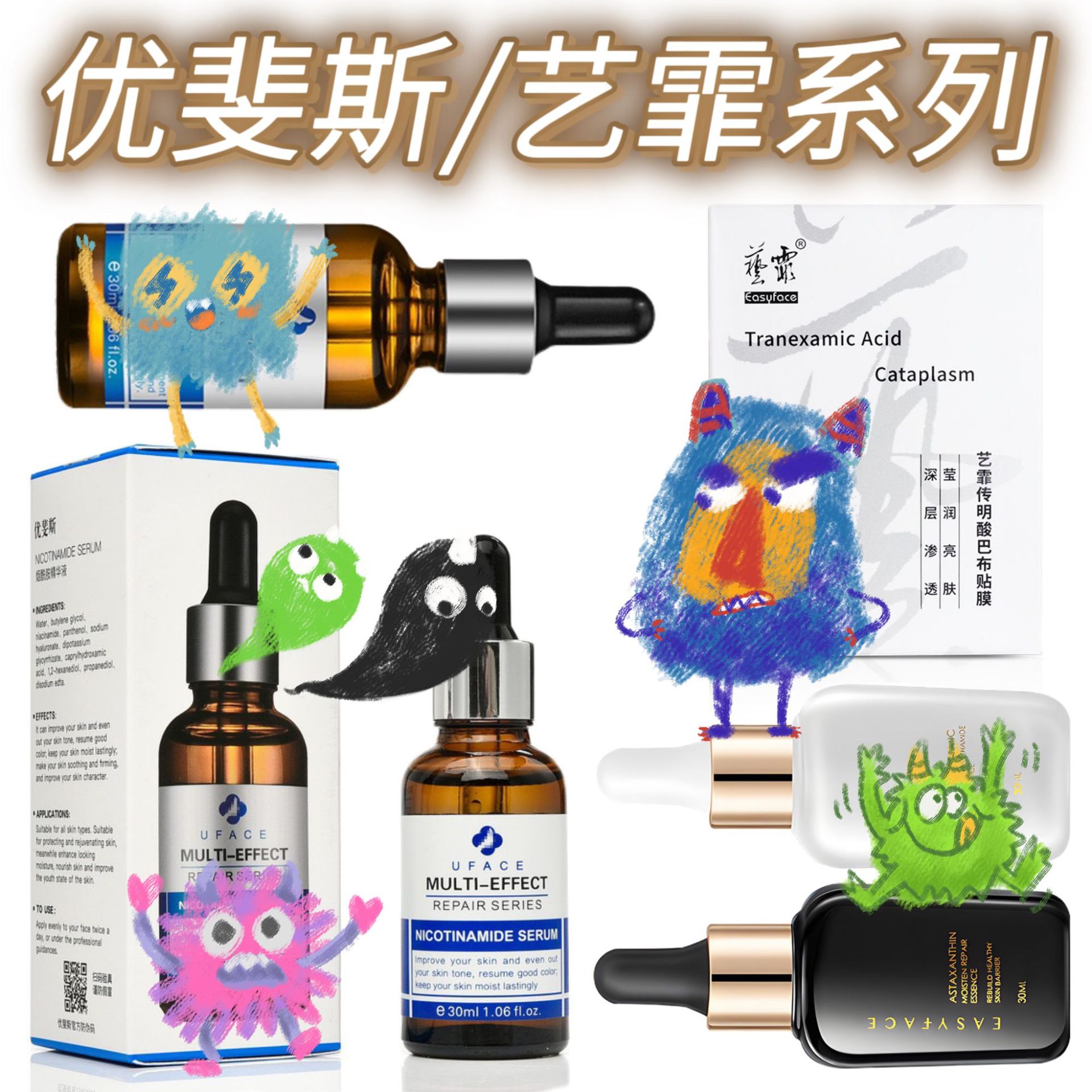 艺霏虾青素精华液搭配优斐斯传明酸套装抗反黑修护屏障正品