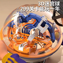 强大脑3D立体迷宫儿童专注力训练耐心玩具男孩益智大脑逻辑思维