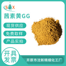 现货供应 生产批发化工原料 化学试剂茜素黄gg