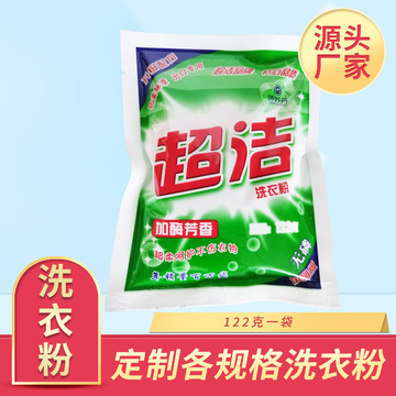 洗衣粉厂家批发122克小袋洗衣粉定出口洗衣粉大包粉小包肥皂粉