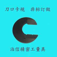 光滑轴用量规 槽用卡规 工型止口合金外径非标 双头卡规 C型