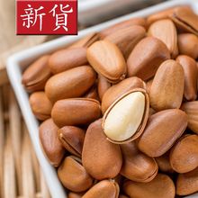 【新货大颗粒】东北开口松子连罐500g/250g包邮原味坚果孕妇零食