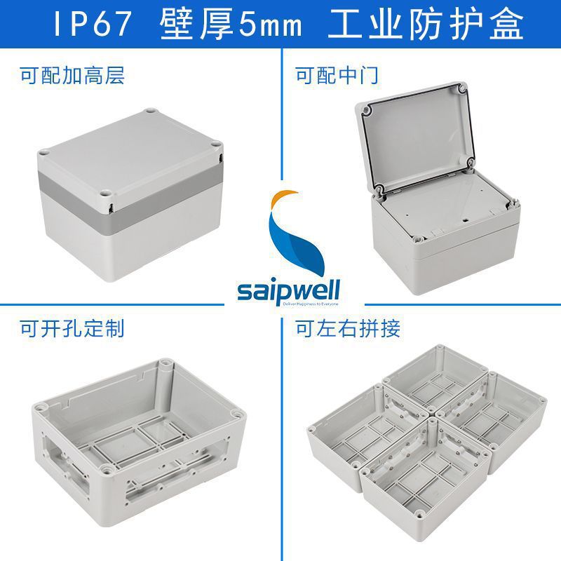 saipwell塑料防水盒200*150*100防水接线盒 户外ip67电缆中转盒