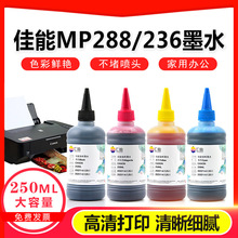 适用佳能MP288墨水MP236 MP259 4280mx438 PIXMAIP2700打印机墨水