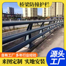 交通桥梁防撞护栏公路河道景观安全防撞护栏防撞隔离护栏定制