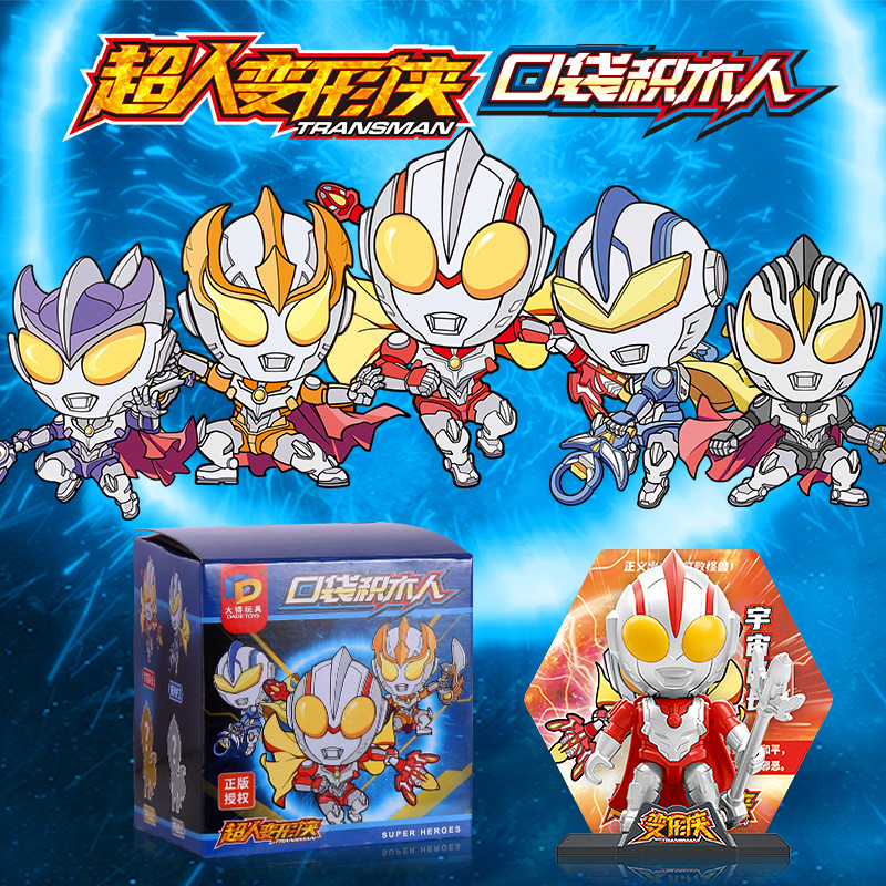 正版奥特超人变形侠盲盒 儿童口袋积木diy拼装机器人玩具手办礼物