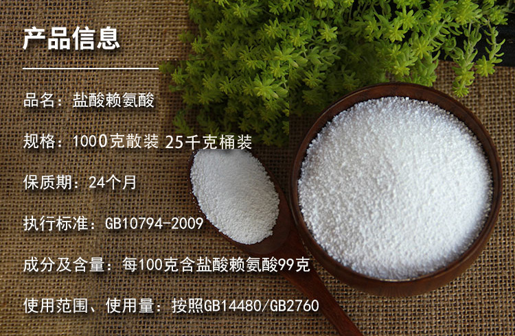 现货供应 食品级l-赖氨酸盐酸盐粉 营养强化剂人用猫用食品添加剂