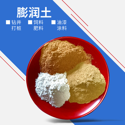 定向钻用泥浆膨润土 油基泥浆 水基涂料增稠膨润土 洛阳荥阳供应