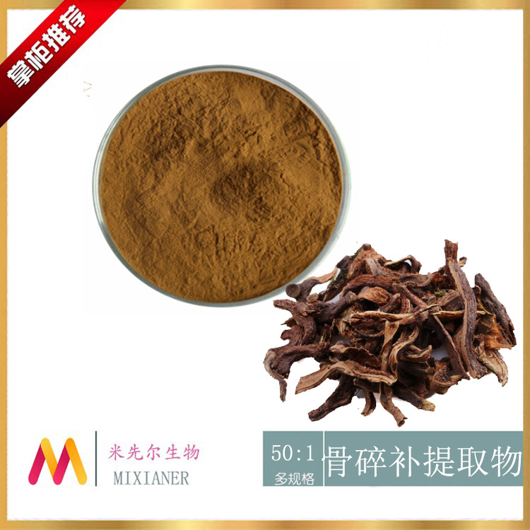 骨碎补提取物50:1骨碎补粉 骨碎补萃取原料粉 现货 厂家直销