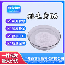 维生素B6 VB6食品级 盐酸吡哆醇营养强化剂 日化用品 洗发膏原料
