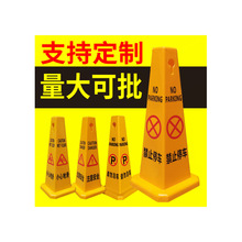 70加厚塑料路锥方锥广告四方告示牌请勿泊车禁止停车小心地滑