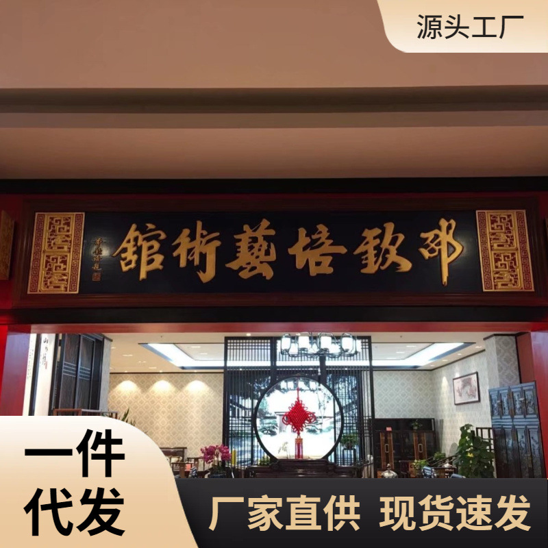 mnx2批发东阳木雕实木牌匾定 做户外防腐招牌贴金箔红木质对联祠