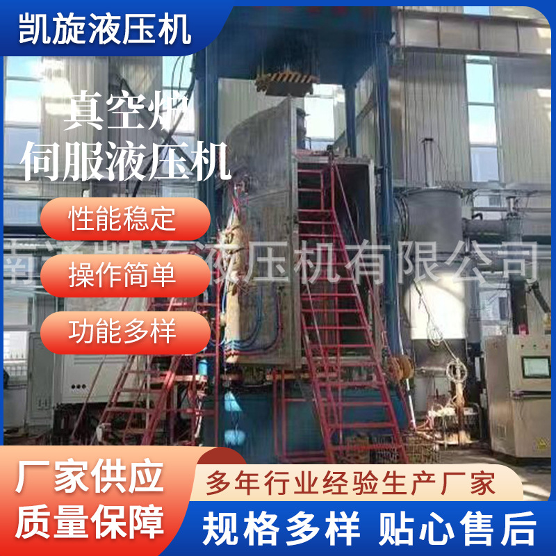 厂家中小型四柱真空炉伺服快速液压机设备钣金件成型机轴承压装用