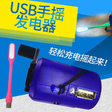 厂家供应手摇充电器应急充电备用电源手机USB手摇发电配灯和风扇