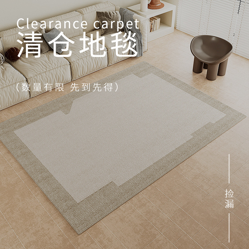 地毯客厅茶几毯家用沙发毯简约边框毯出口日本特价处理清仓尾货