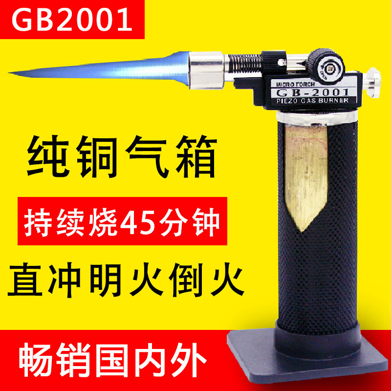 gb2001验烧黄金微型喷火枪打火机金银首饰眼镜牙科焊接高温气焊枪