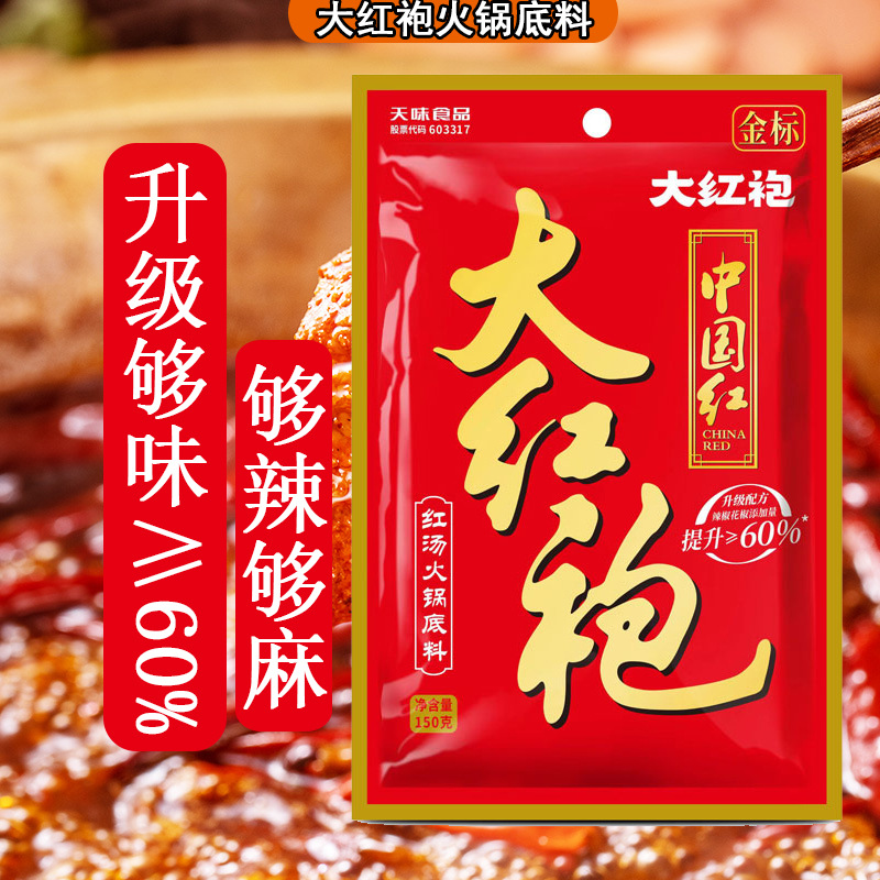 红汤火锅底料150g四川麻辣牛油底料家用炒菜麻辣加辣老火锅大红袍