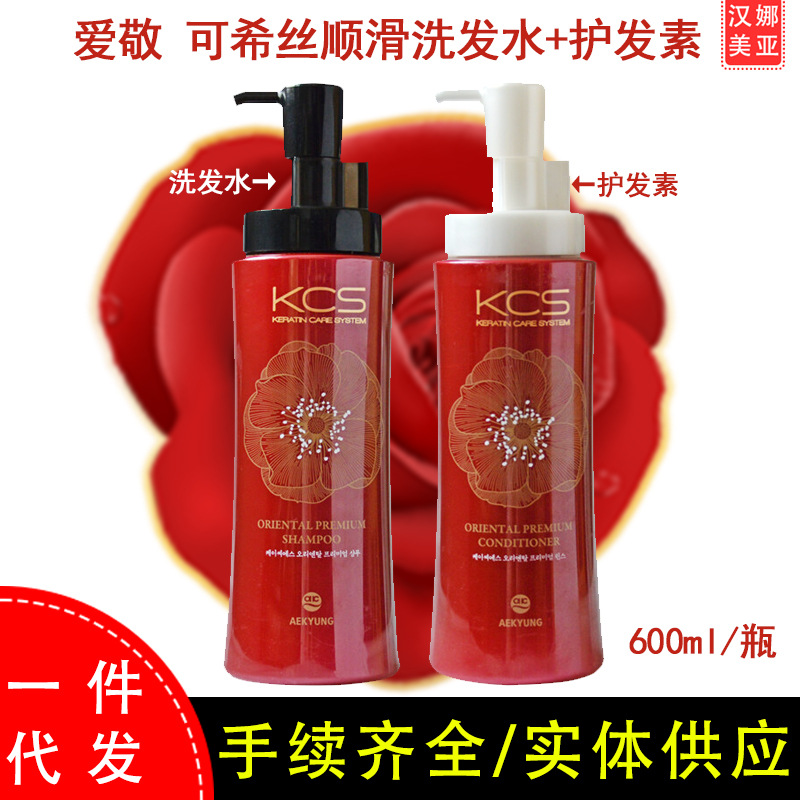 韩国原装进口正品爱敬kcs可希丝顺滑洗发水护发素600ml一般贸易