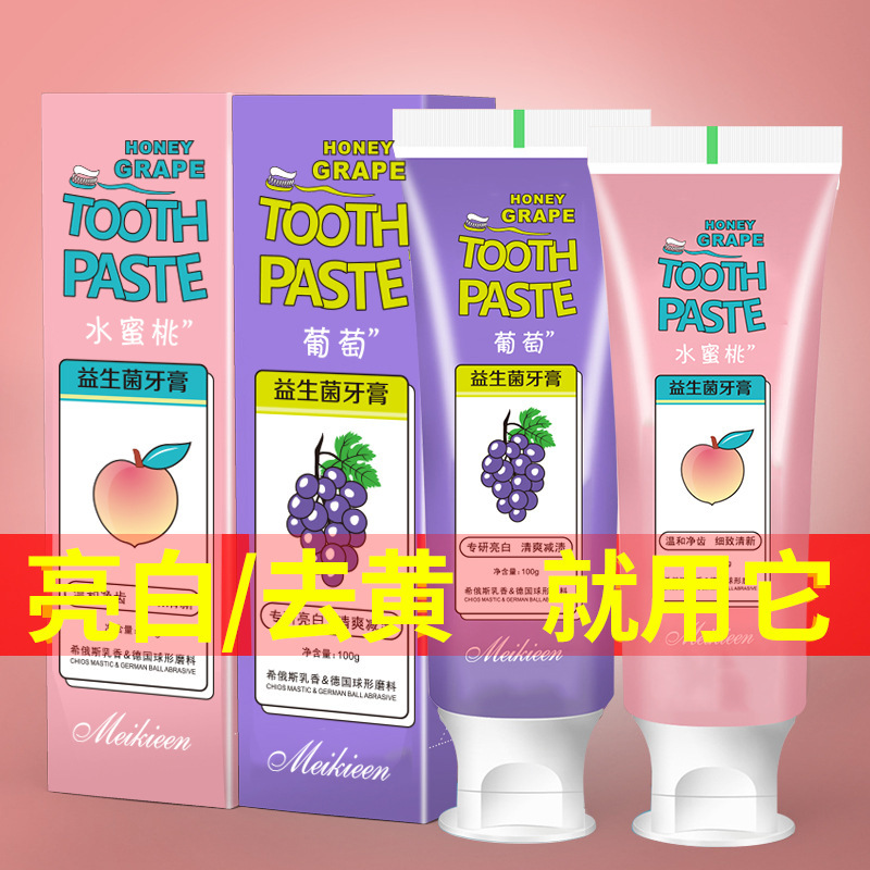 meikieen益生菌葡萄水蜜桃牙膏防蛀虫美白去黄去口臭牙结石清新口