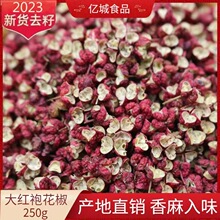 四川汉源花椒茂汶大红袍花椒粒金阳青麻椒调料火锅底料花椒粉批发