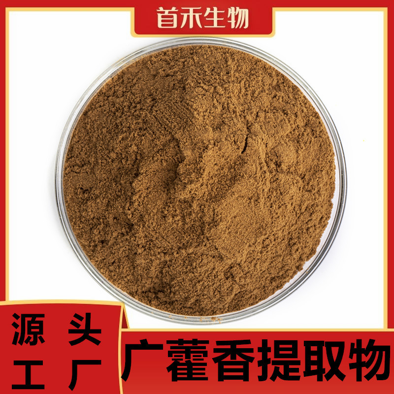 广藿香提取物10:1 藿香提取物 广藿香酮 现货供应藿香粉