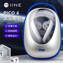 良值(IINE)PICO 4 便携包内托VR眼镜一体机半透收纳包L799