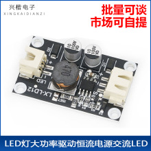 10V-100V电动车LED灯大功率驱动恒流电源交流LED驱动模块最大1.2A