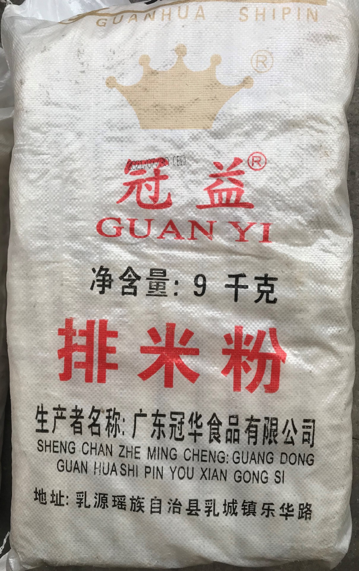 1件包邮韶关9kg冠华冠益排米粉广东名牌国家出口食品农业龙头