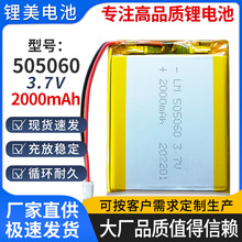 现货505060聚合物锂电池3.7V足容2000mAh智能音箱GPS定位器锂电池